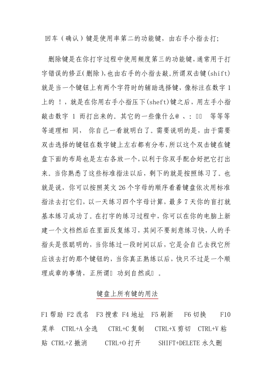 如何快速打字_第3页