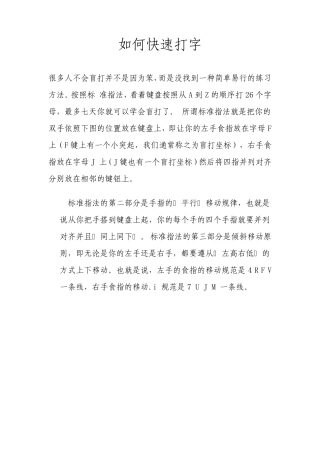 如何快速打字