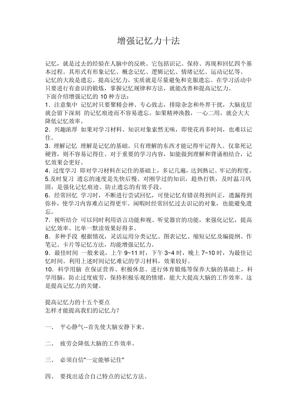 如何快速提高记忆力_第1页