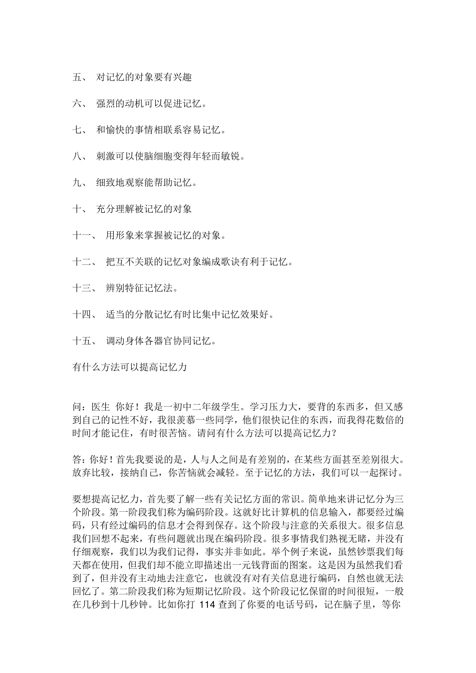 如何快速提高记忆力_第2页