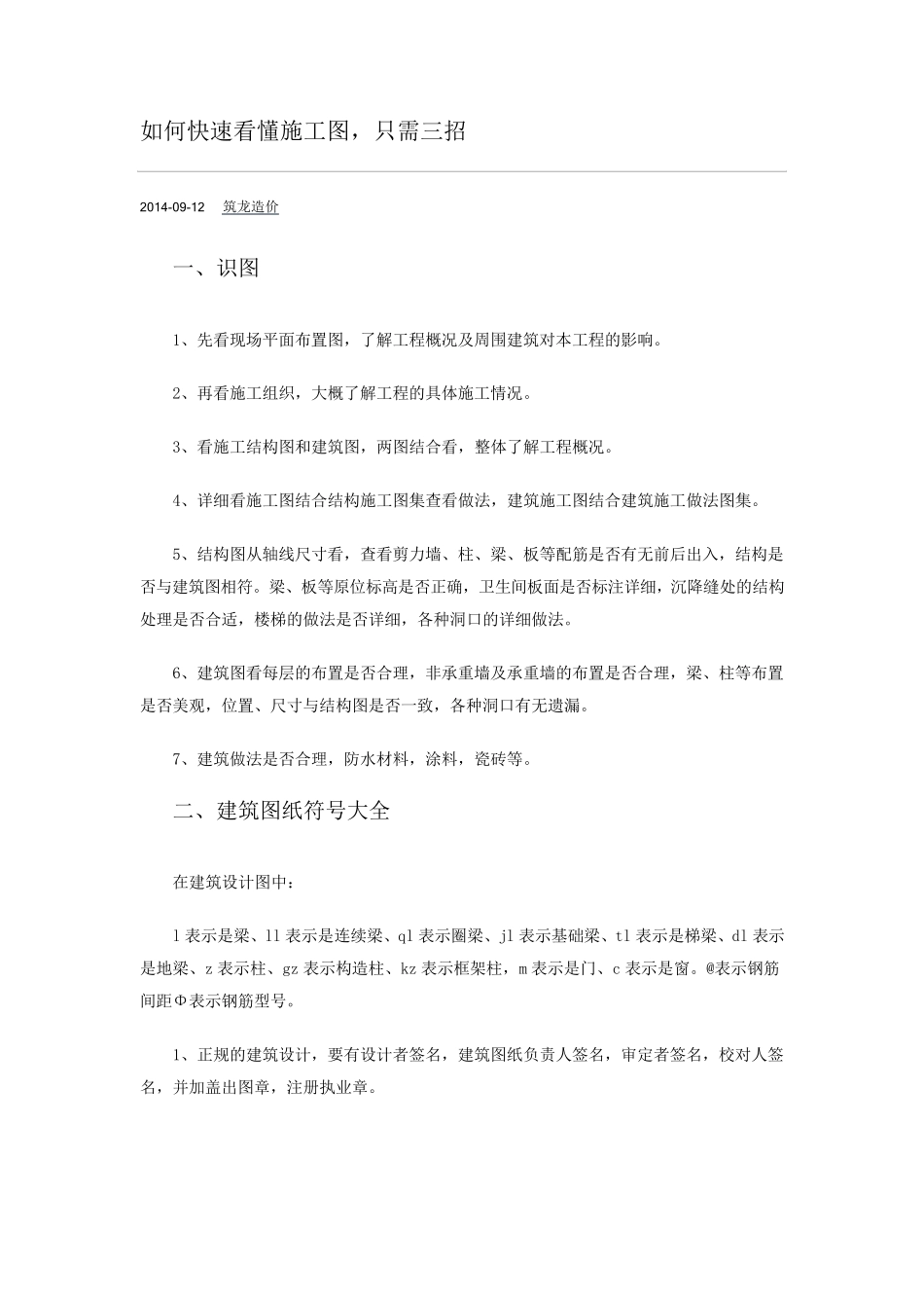 如何快速看懂施工图,只需三招_第1页
