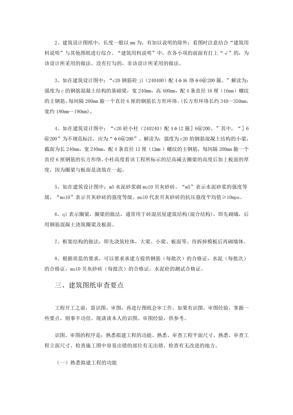 如何快速看懂施工图,只需三招_第2页