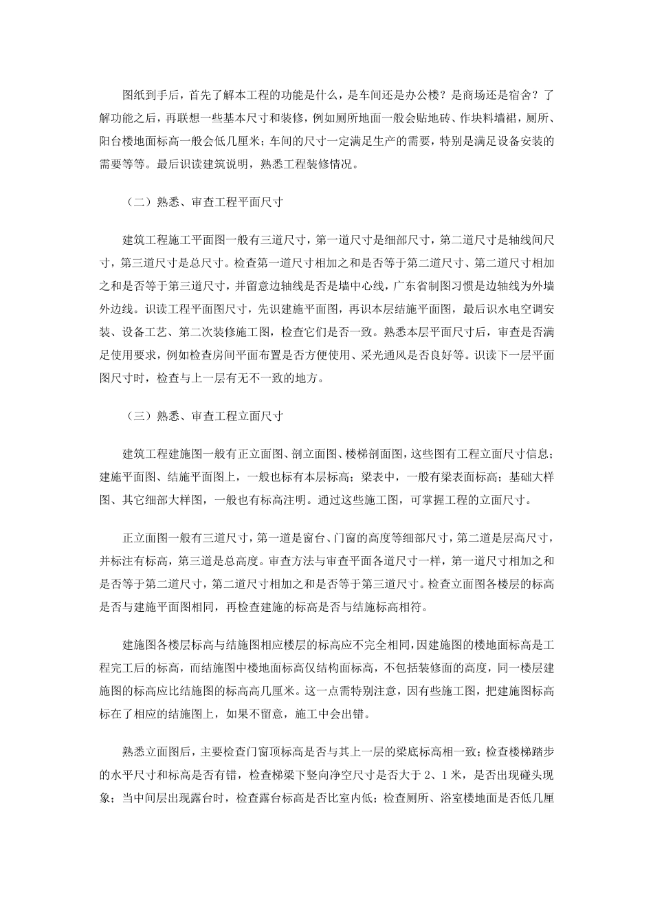 如何快速看懂施工图,只需三招_第3页