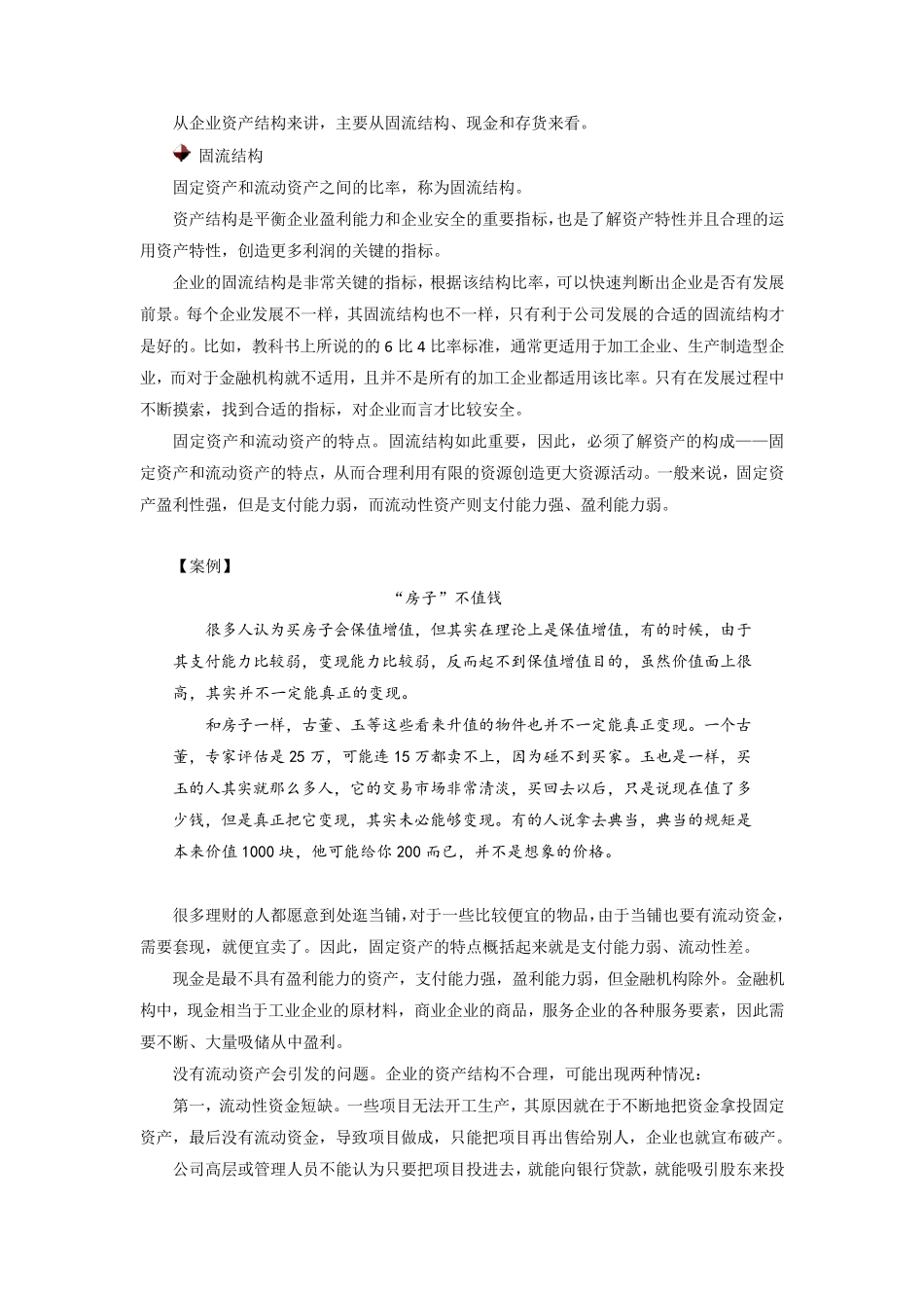 如何快速看懂资产负债表_第3页