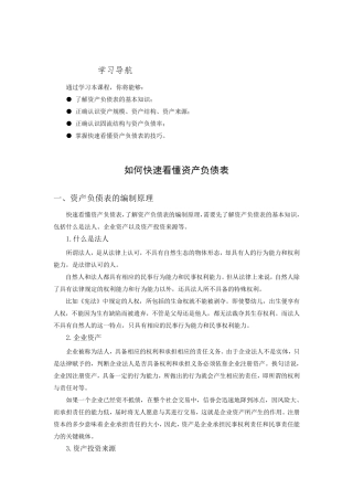 如何快速看懂资产负债表