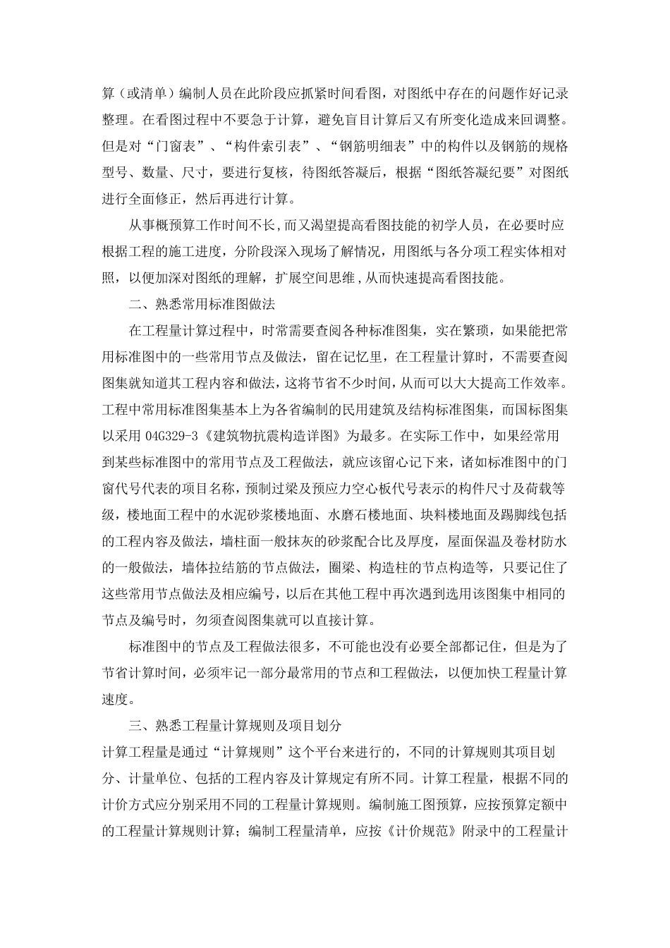 如何快速而准确的计算工程量_第2页