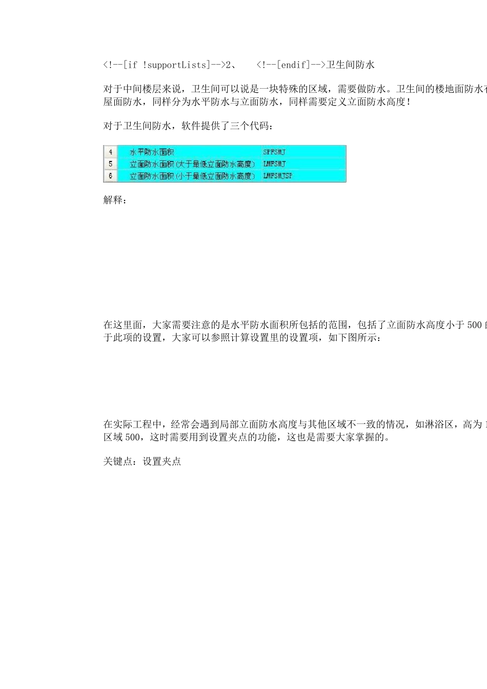 如何快速计算防水工程量_第2页