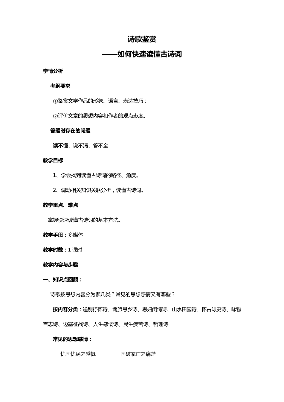 如何快速读懂古诗词_第1页