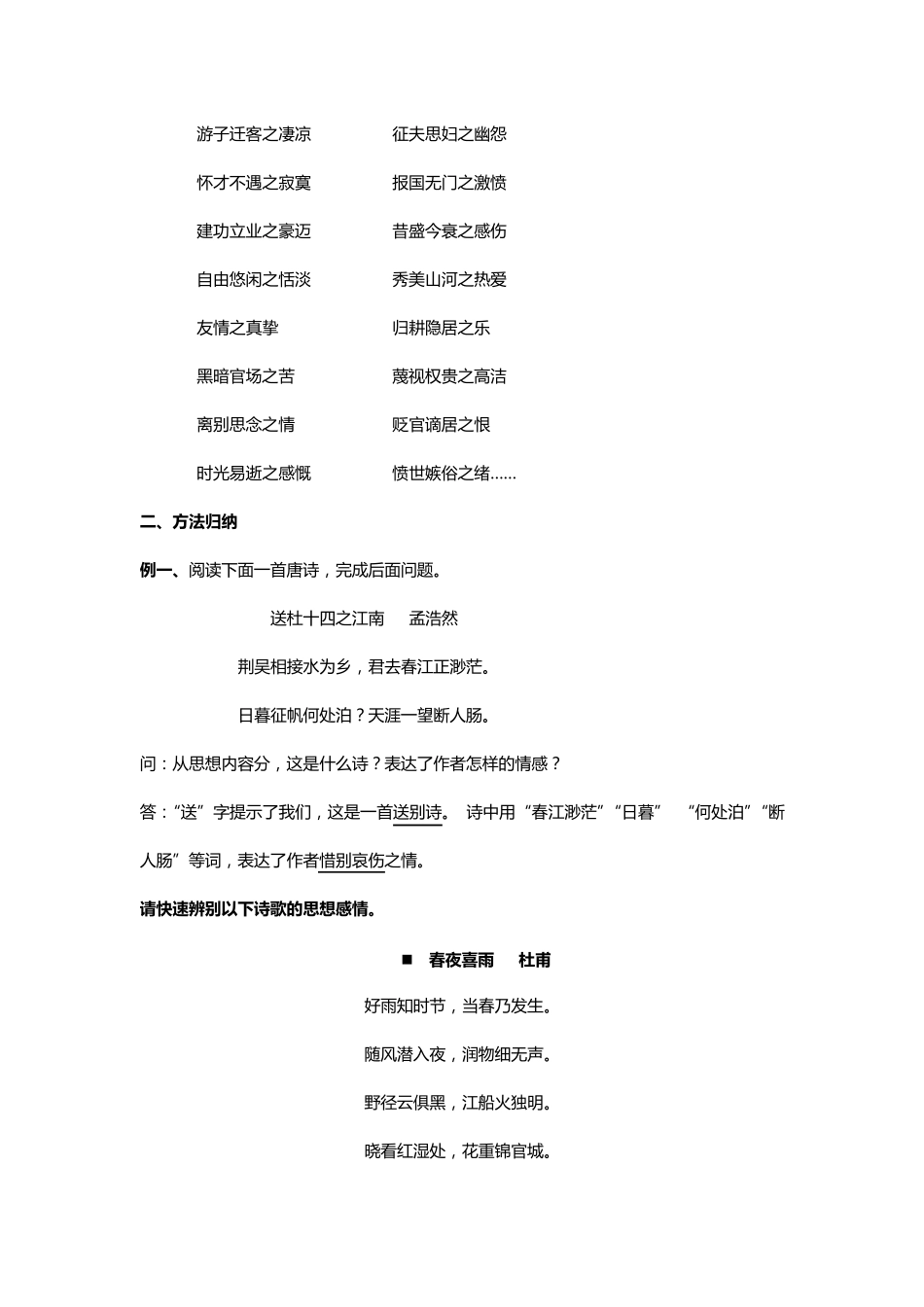 如何快速读懂古诗词_第2页