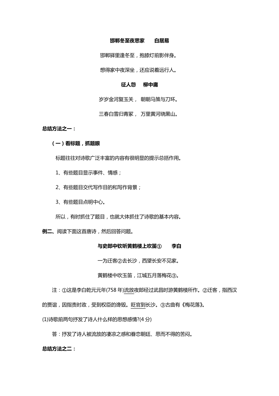 如何快速读懂古诗词_第3页