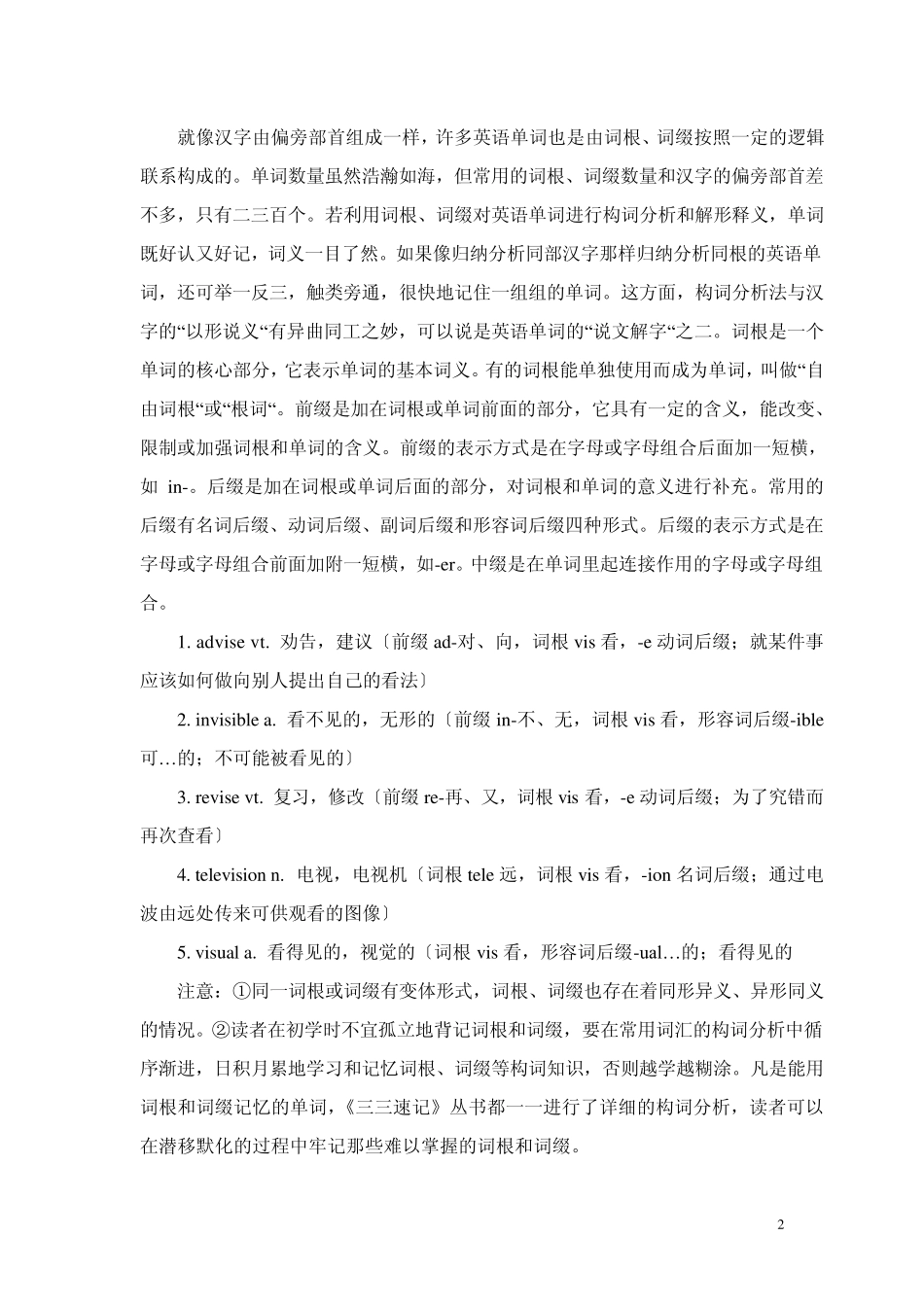 如何快速记忆英语单词_第2页