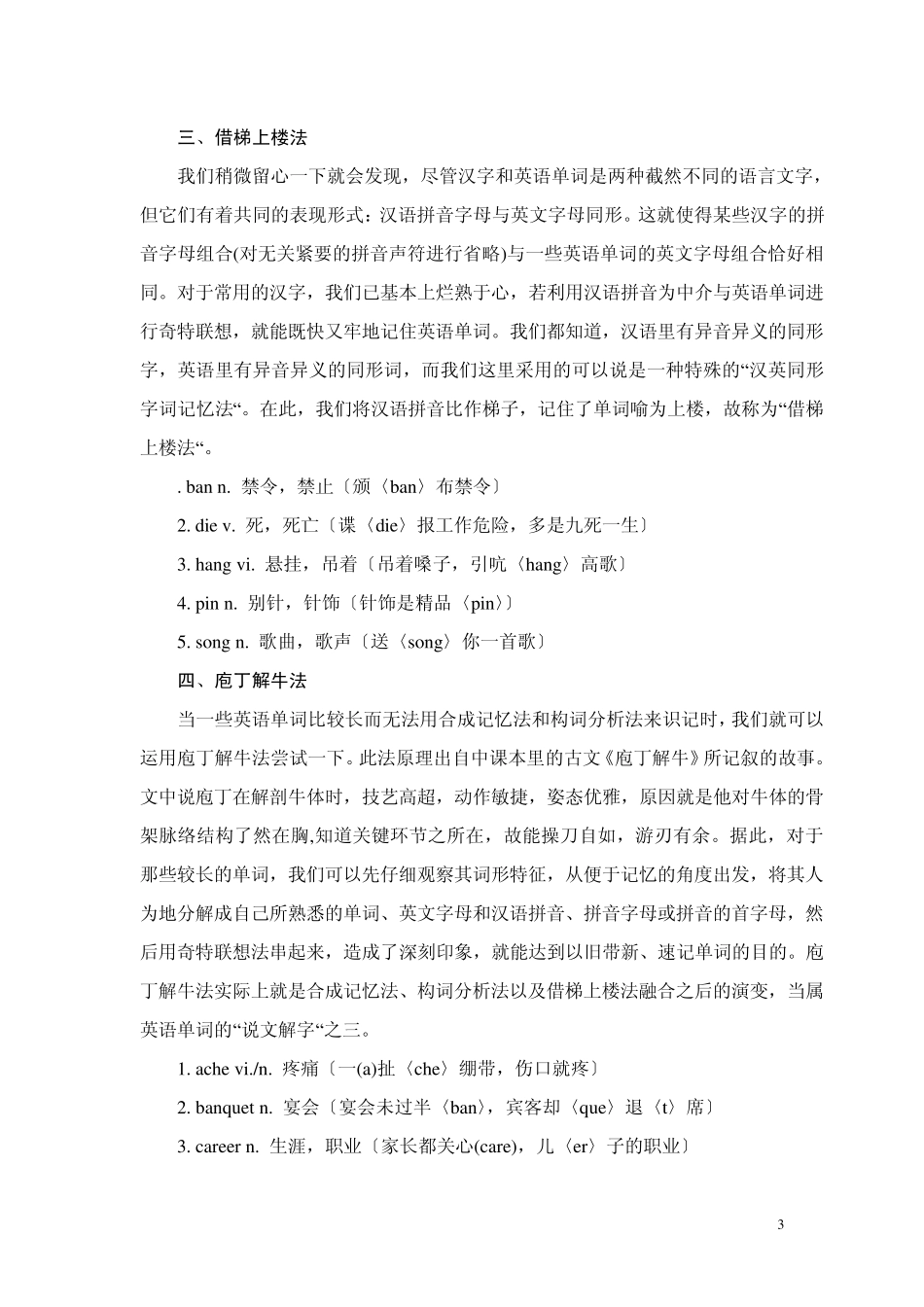 如何快速记忆英语单词_第3页