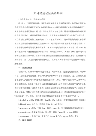 如何快速记忆英语单词