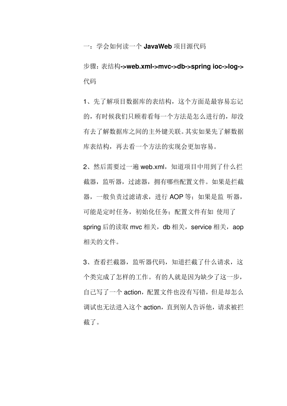 如何快速读懂项目源码javaWeb_第1页