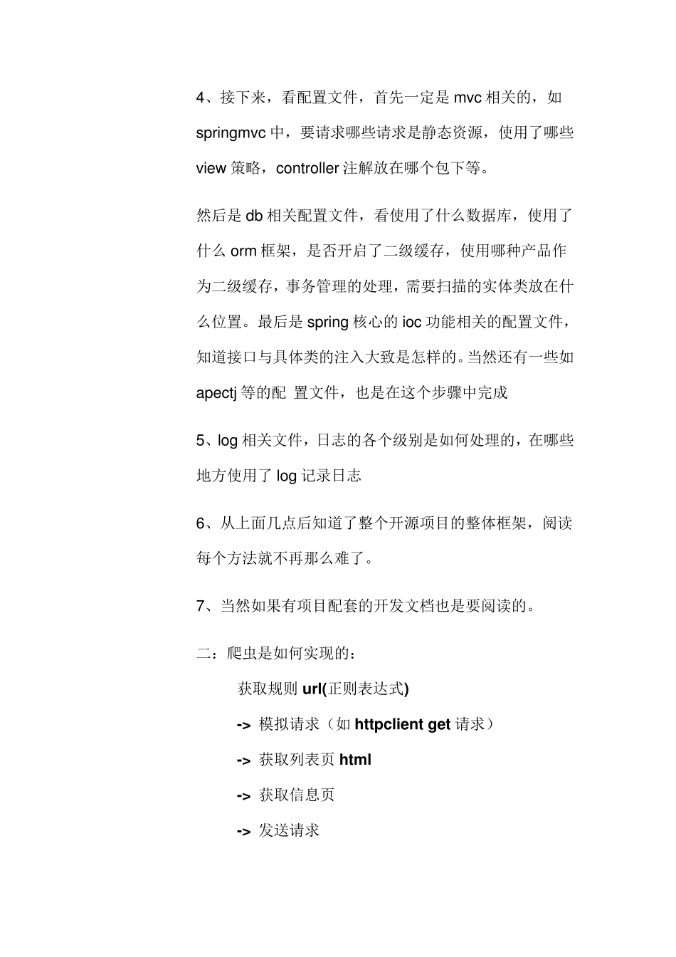 如何快速读懂项目源码javaWeb_第2页