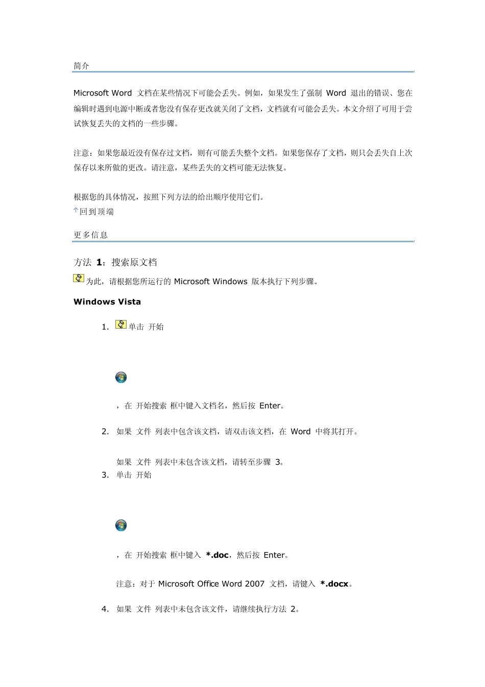 如何恢复丢失的Word文档_第2页