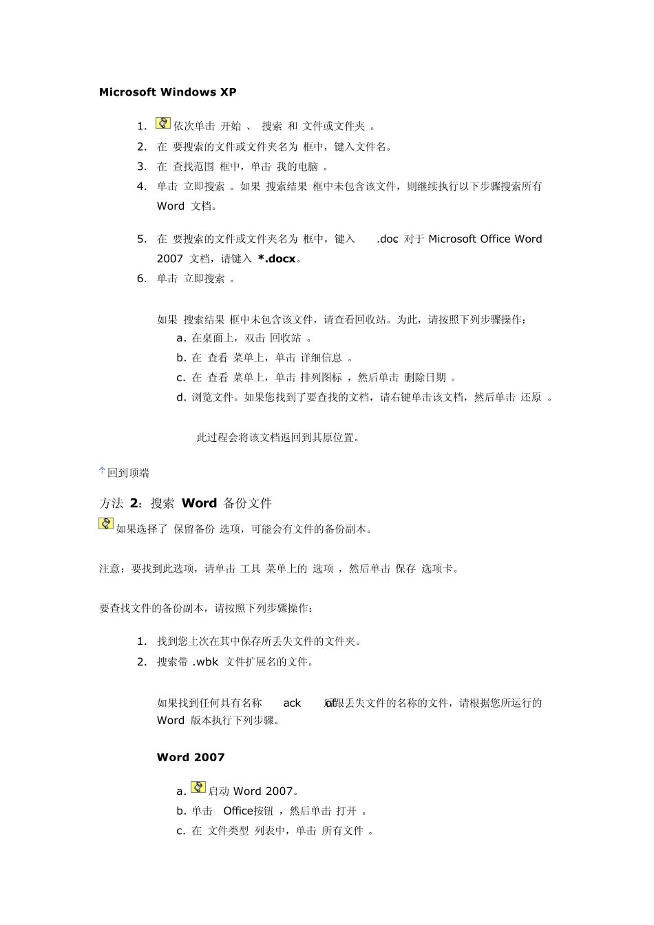 如何恢复丢失的Word文档_第3页