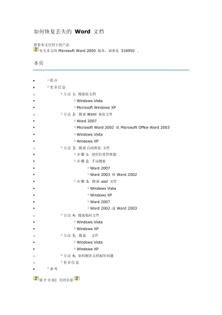 如何恢复丢失的Word文档