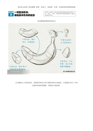 如何怎么样画(复杂静物)香蕉、水果刀、老虎钳、青菜、布娃娃的结构明暗素描(超经典)