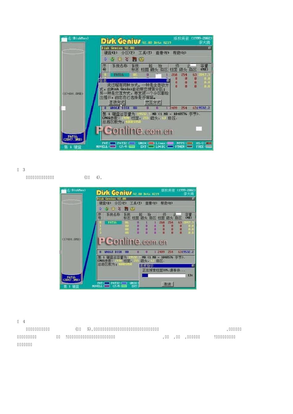如何恢复分区表_第3页