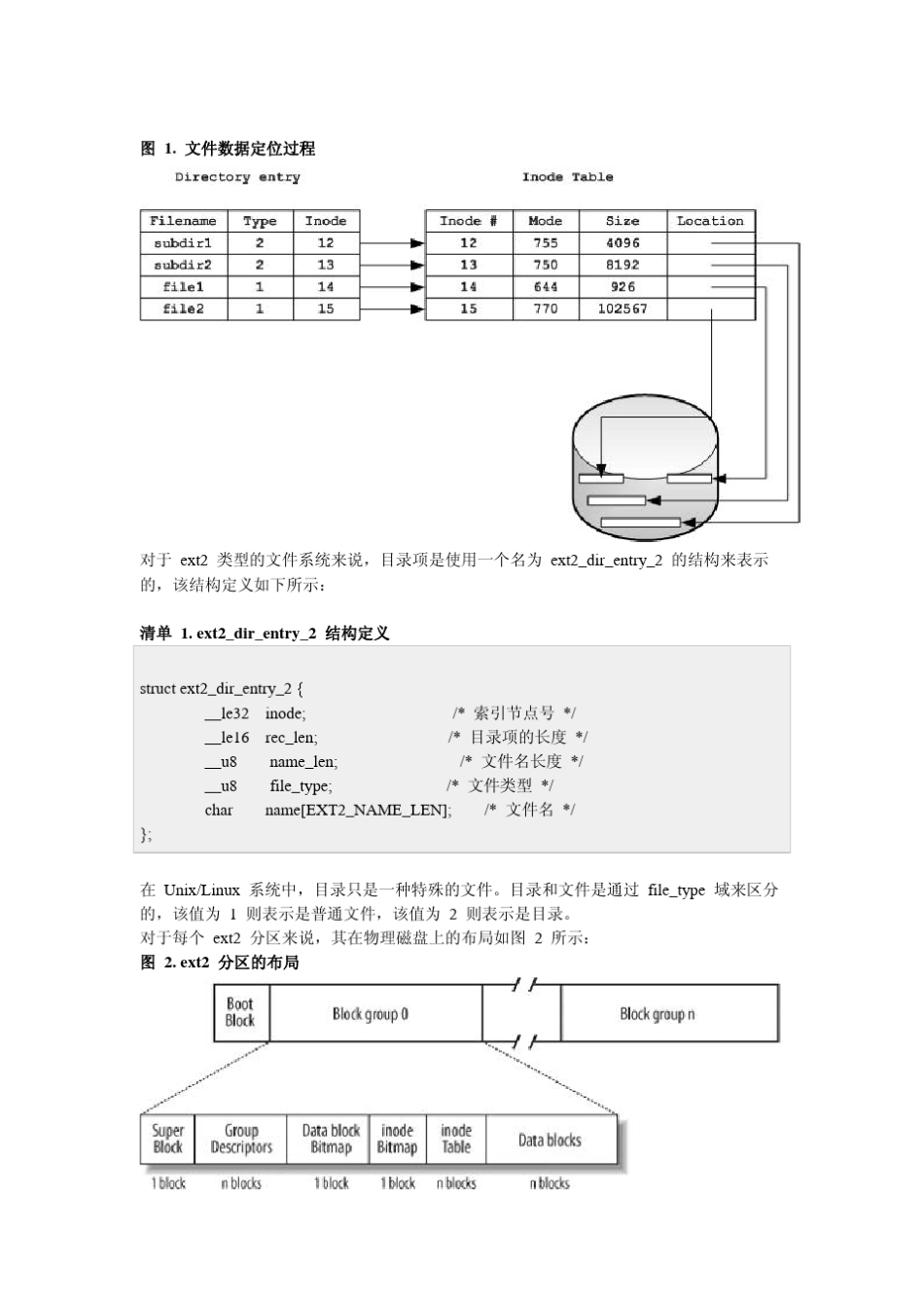 如何恢复Linux上删除的文件_第2页