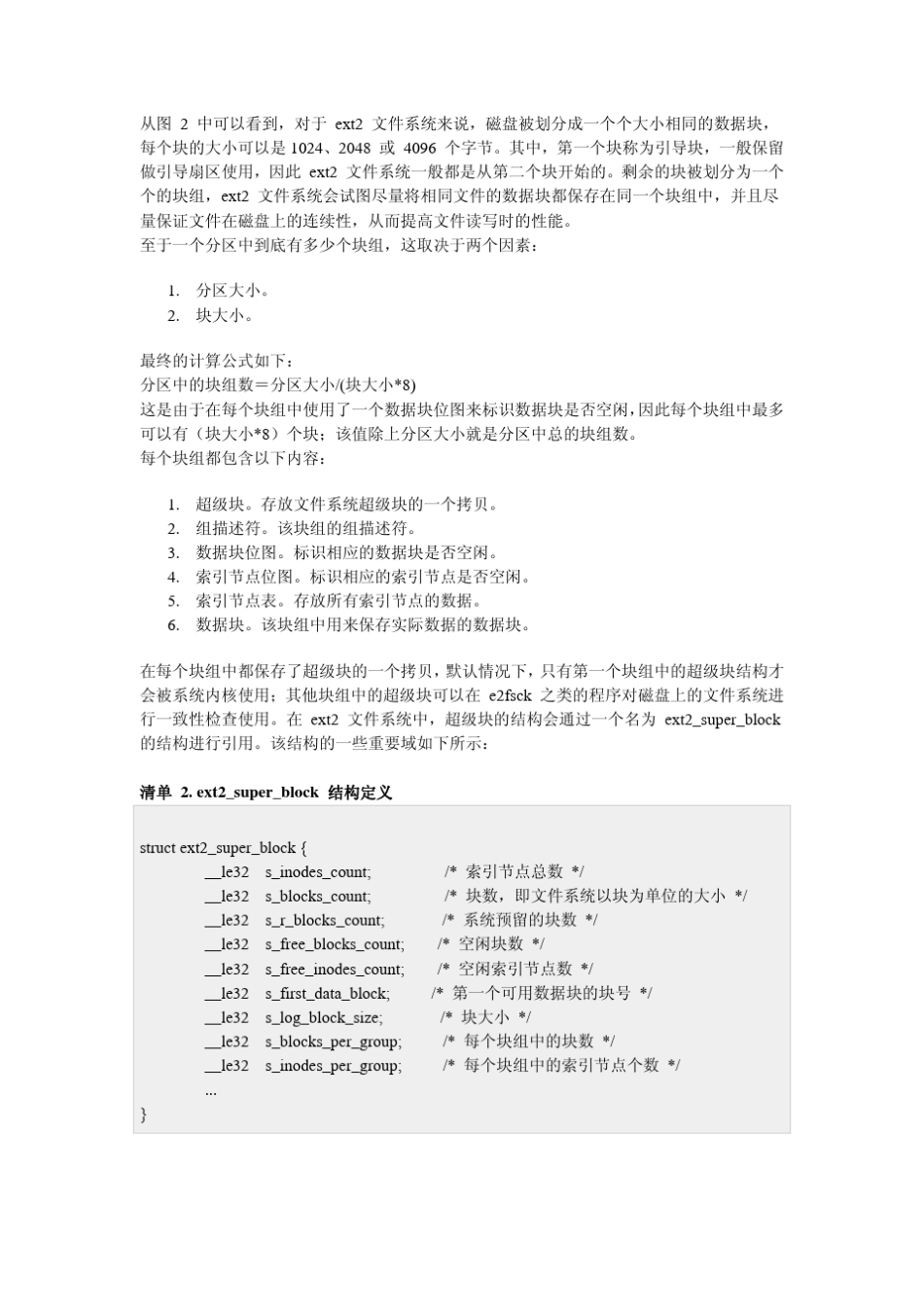 如何恢复Linux上删除的文件_第3页