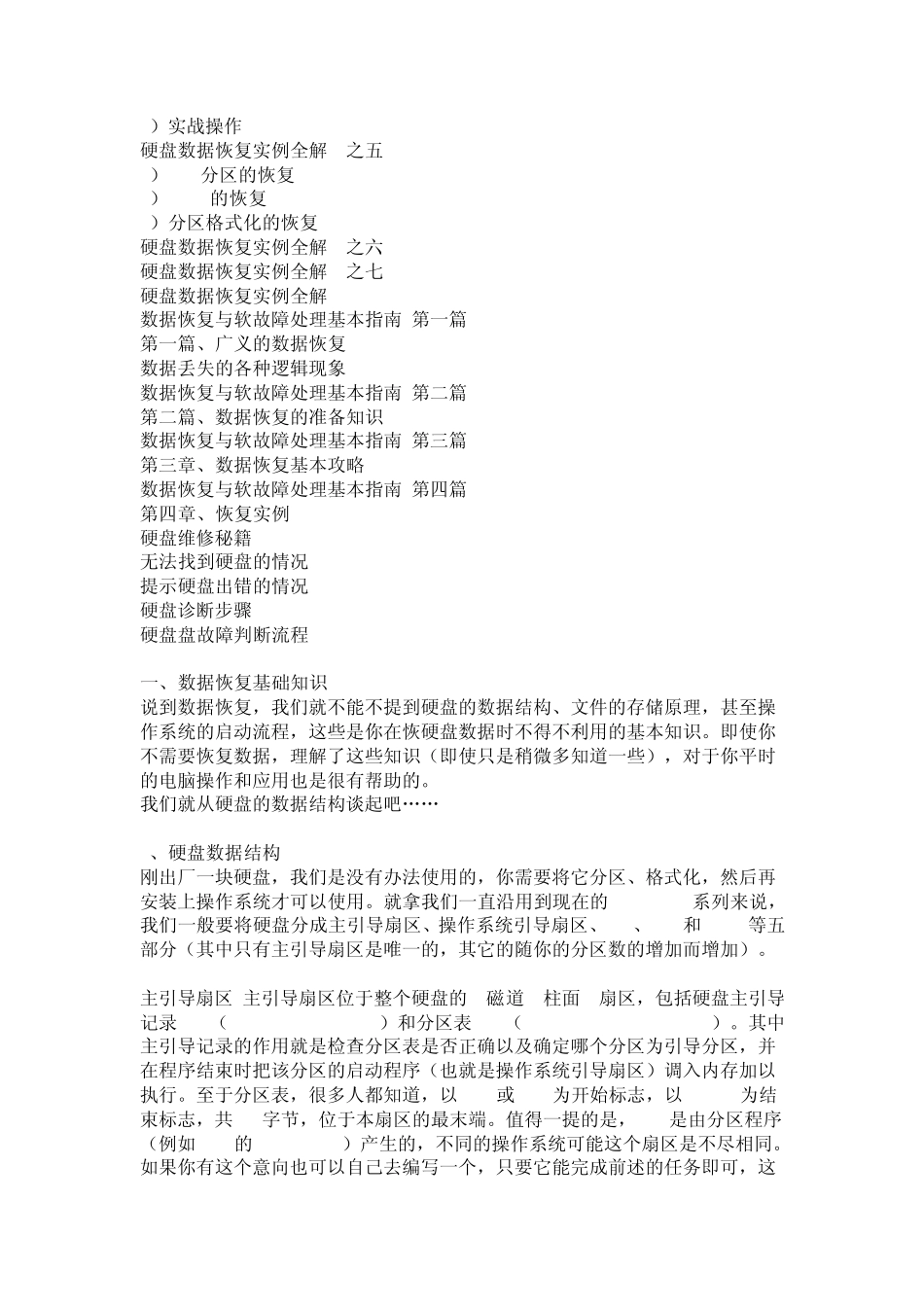 如何恢复硬盘数数据恢复大全_第2页