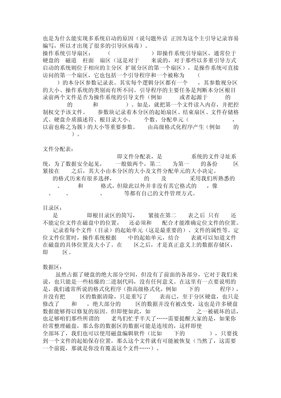 如何恢复硬盘数数据恢复大全_第3页