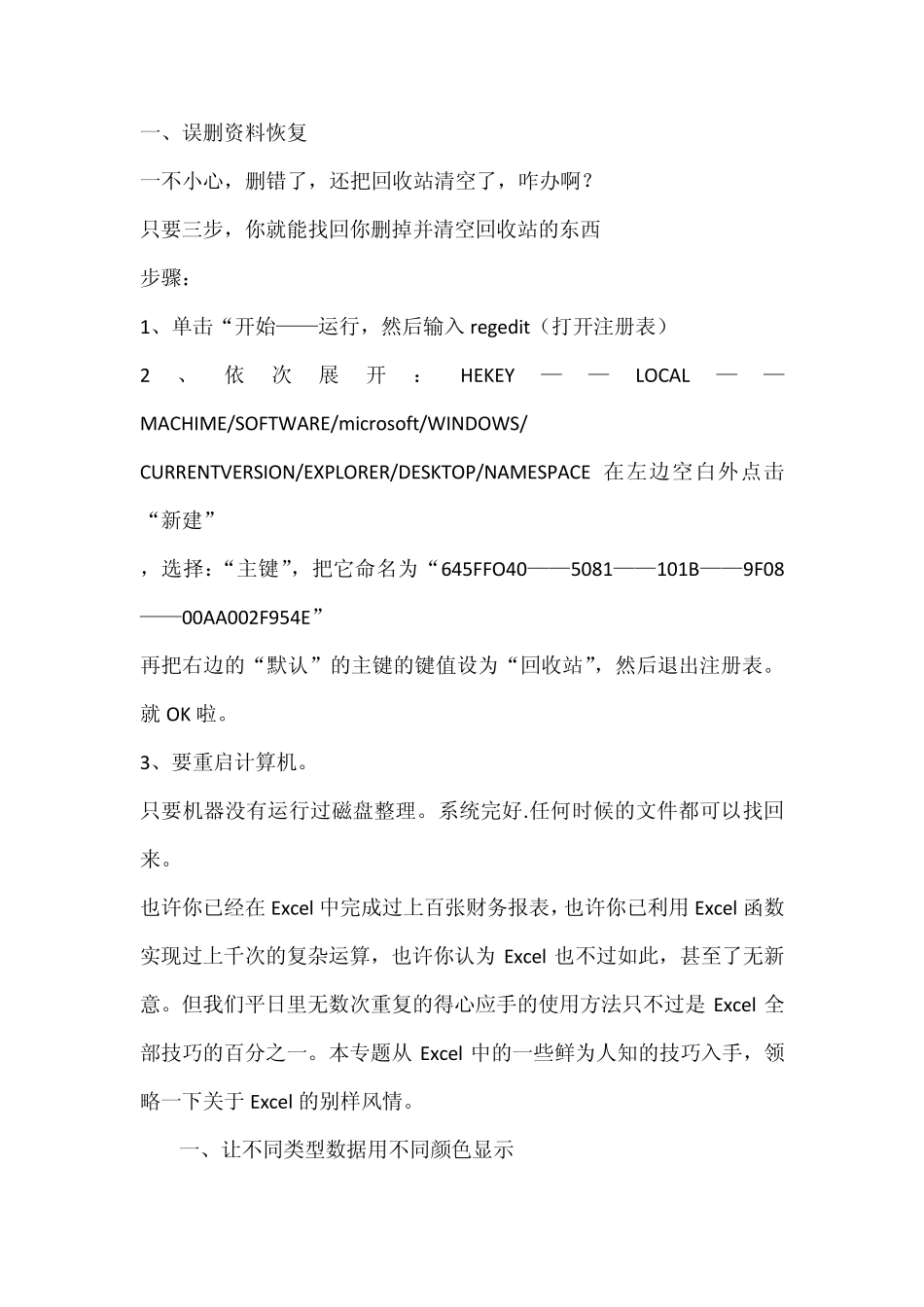 如何恢复电脑中误删的文件_第1页