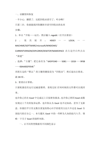 如何恢复电脑中误删的文件