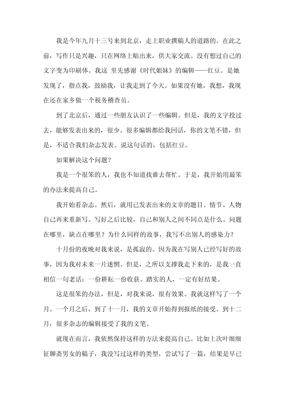 如何成为一个好的写手_第2页