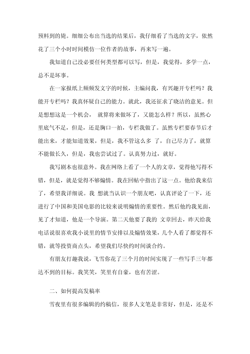 如何成为一个好的写手_第3页