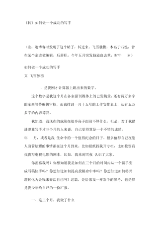 如何成为一个好的写手