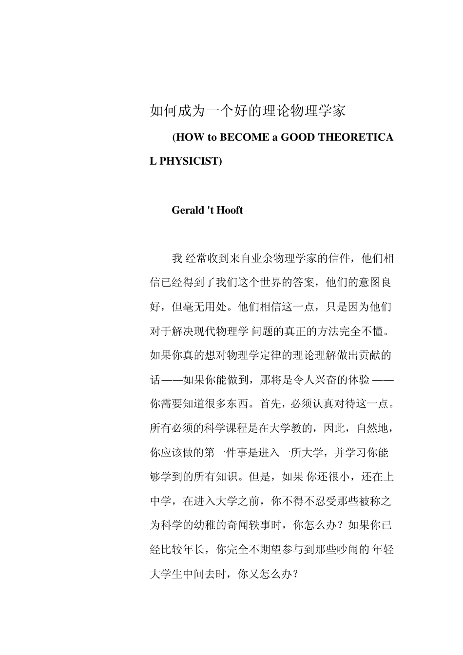 如何成为一个好的理论物理学家_第1页