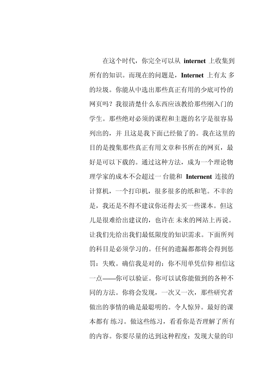 如何成为一个好的理论物理学家_第2页