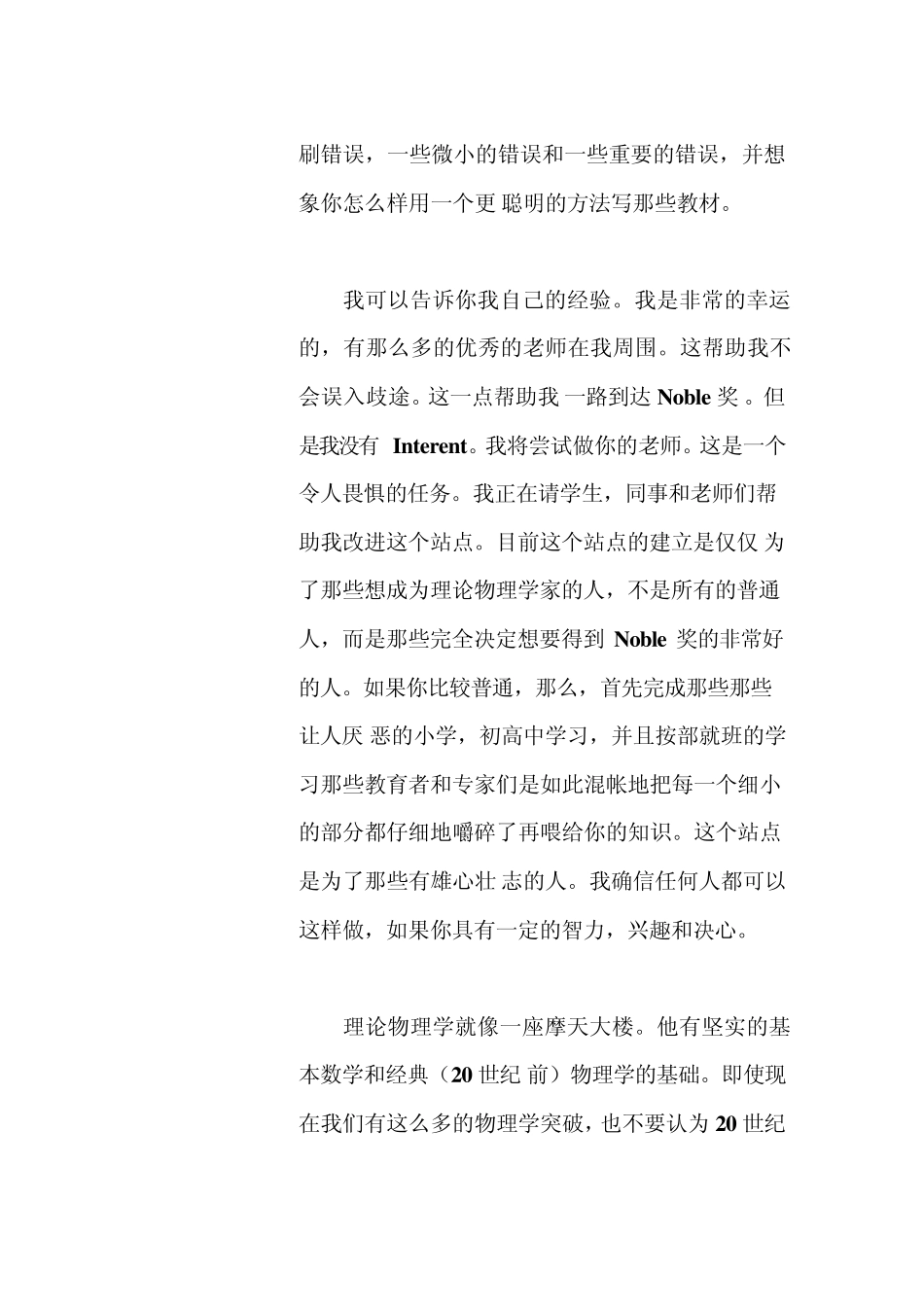 如何成为一个好的理论物理学家_第3页