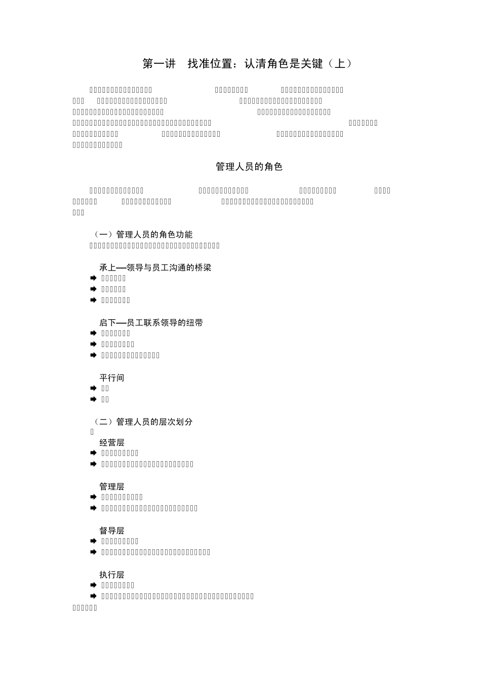 如何成为一个成功的下属_第1页