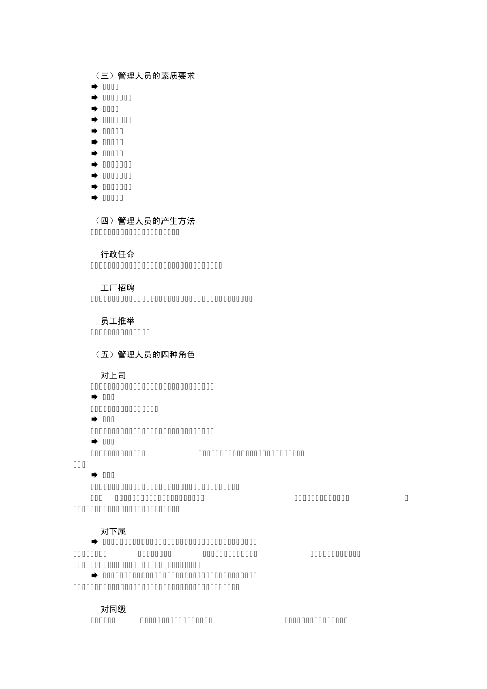如何成为一个成功的下属_第2页