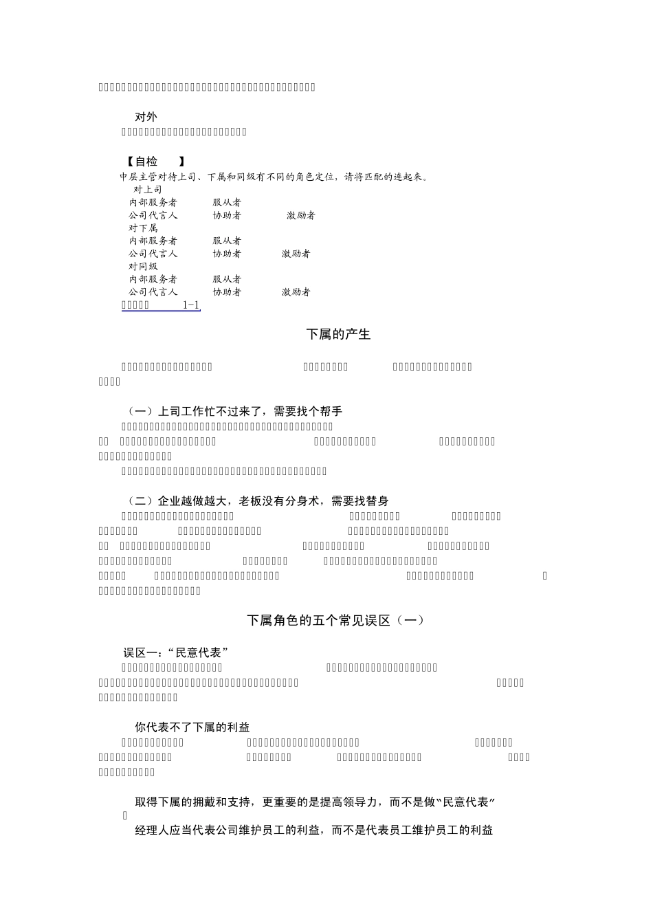 如何成为一个成功的下属_第3页