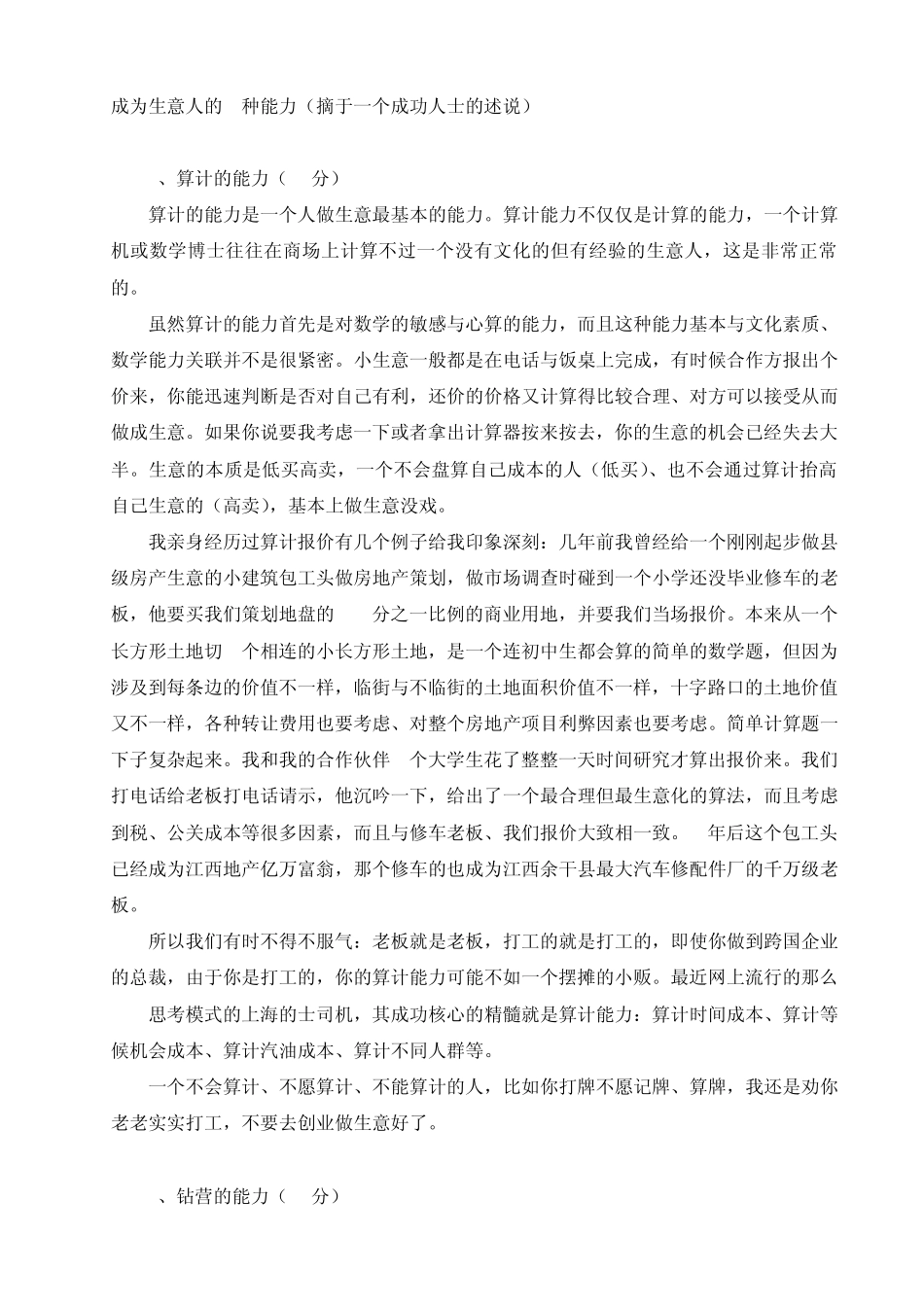 如何成为一个成功的生意人_第1页