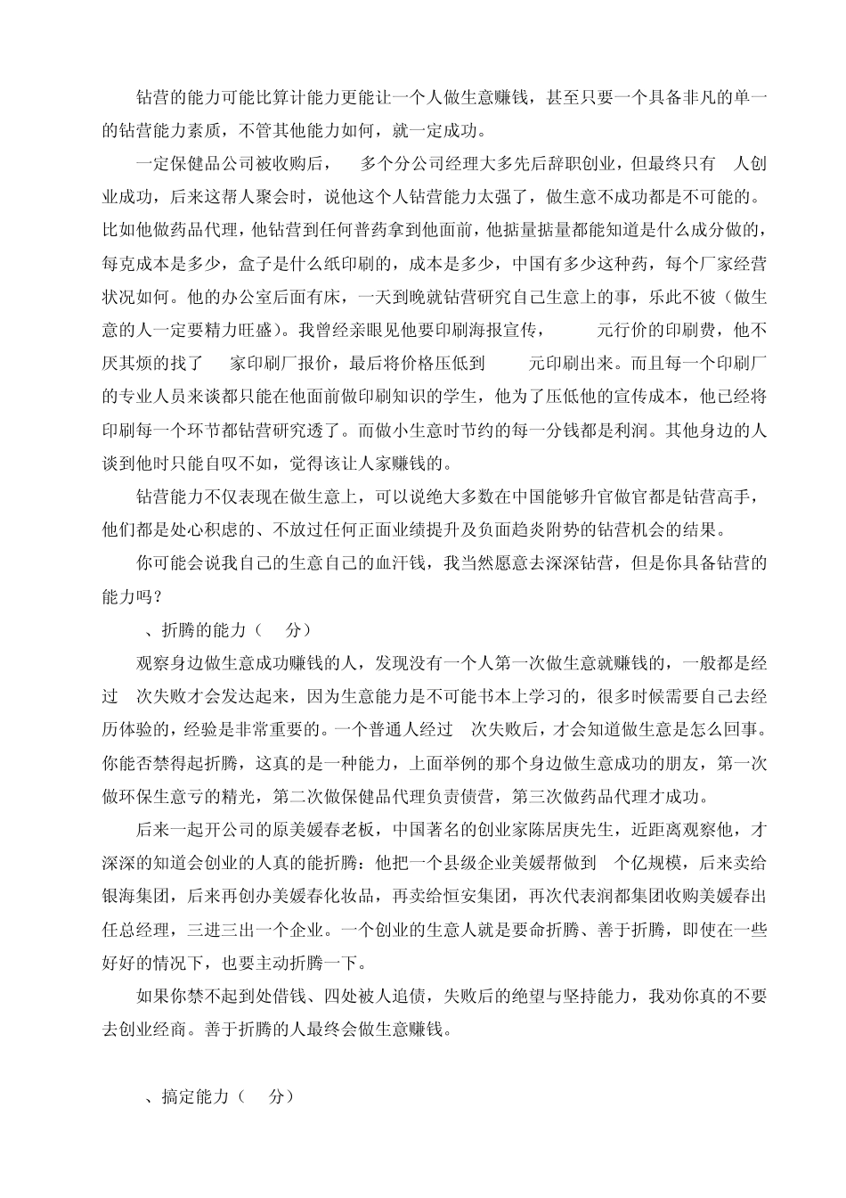 如何成为一个成功的生意人_第2页