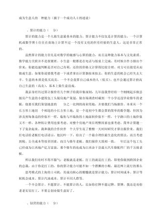 如何成为一个成功的生意人