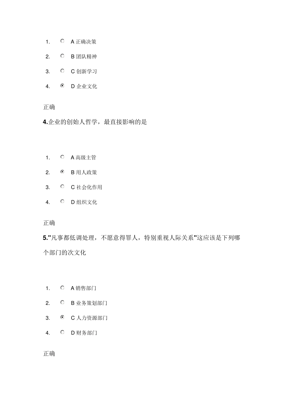 如何成为一个成功的职业经理人(时代光华测试答案)_第2页