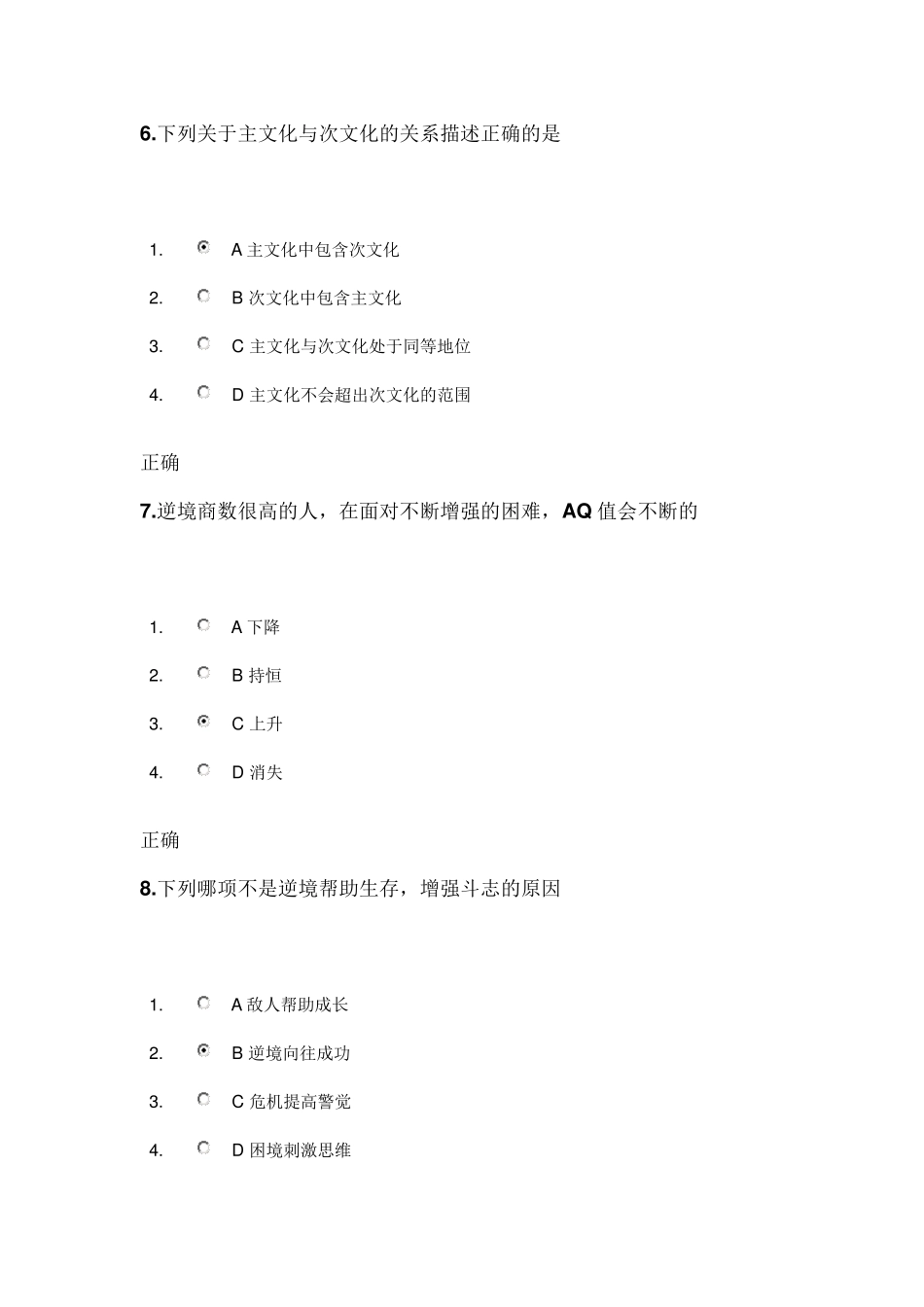 如何成为一个成功的职业经理人(时代光华测试答案)_第3页