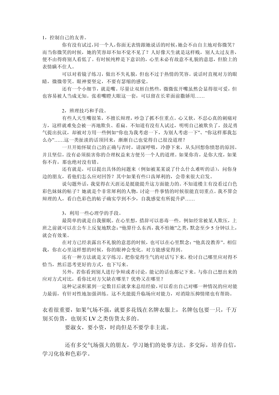 如何成为一个有气场的人_第1页