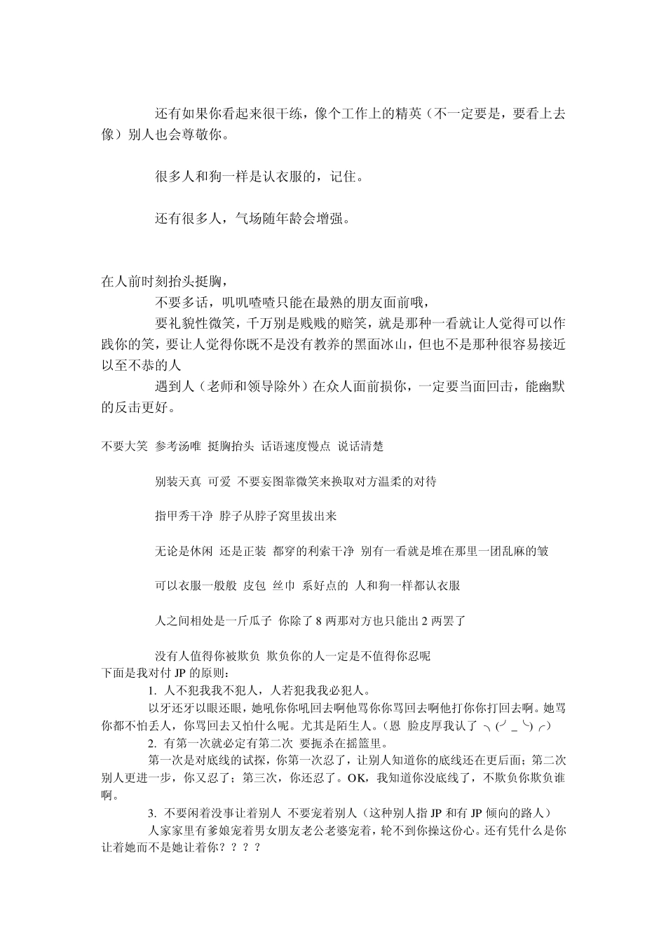 如何成为一个有气场的人_第2页