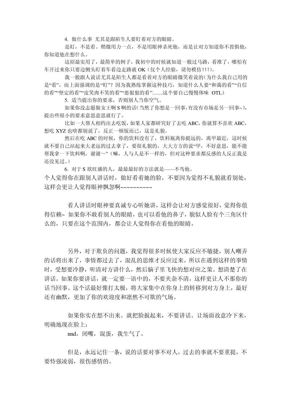 如何成为一个有气场的人_第3页