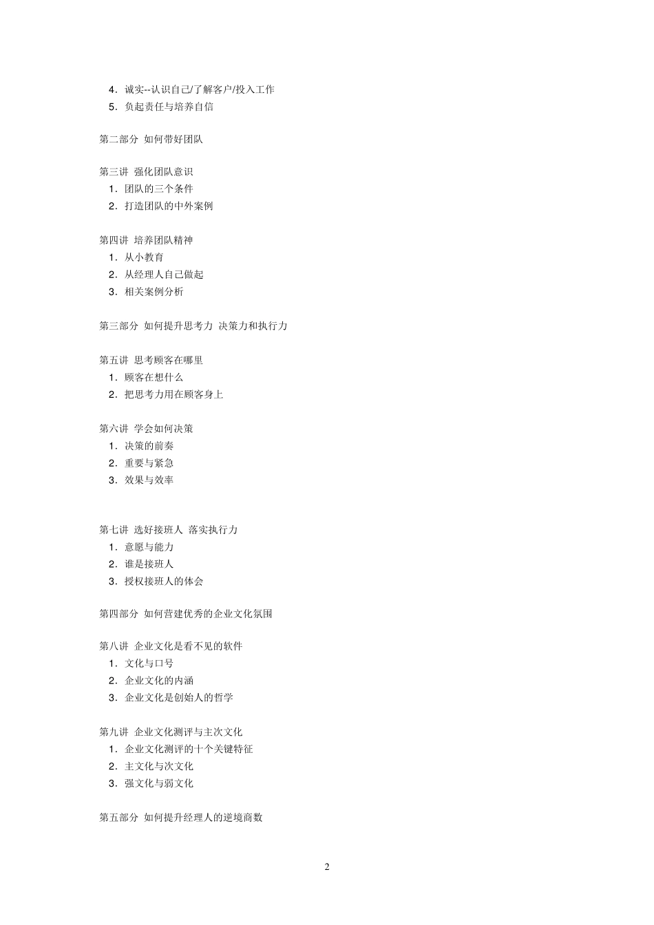 如何成为一个成功的职业经理人余世维_第2页