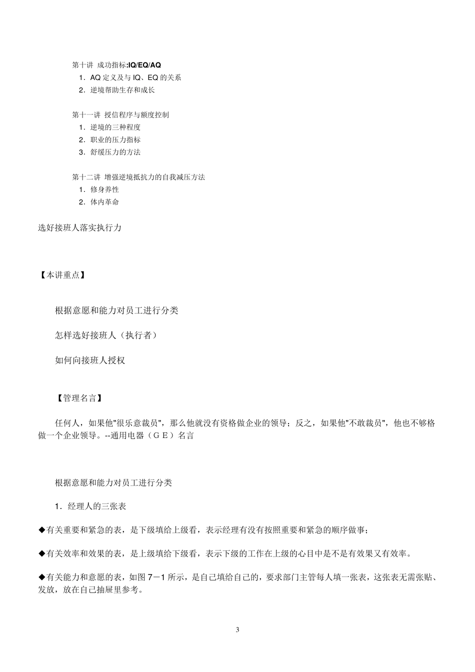 如何成为一个成功的职业经理人余世维_第3页