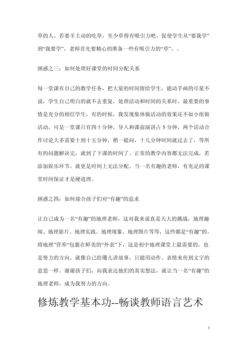 如何成为一个有趣的老师_第3页